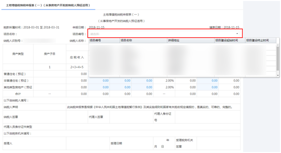 通過(guò)下拉框選擇申報(bào)項(xiàng)目