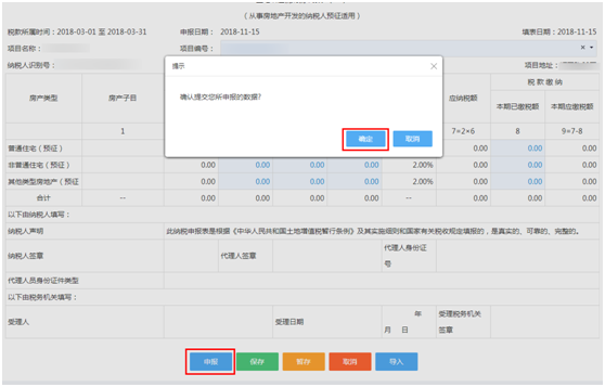 先點(diǎn)擊左下方的“申報(bào)”