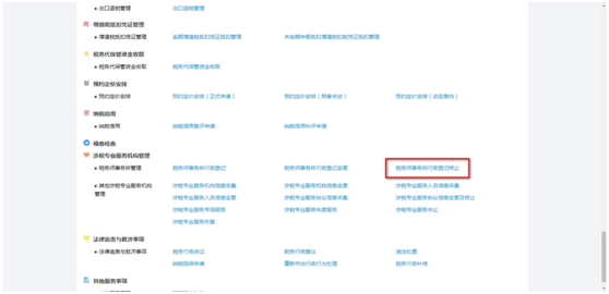 涉稅專業(yè)服務(wù)機(jī)構(gòu)管理