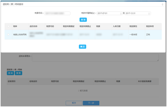 點(diǎn)擊查詢按鈕