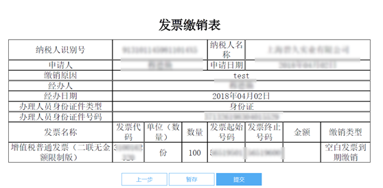 系統(tǒng)將提供納稅人預(yù)覽填寫(xiě)的表單信息