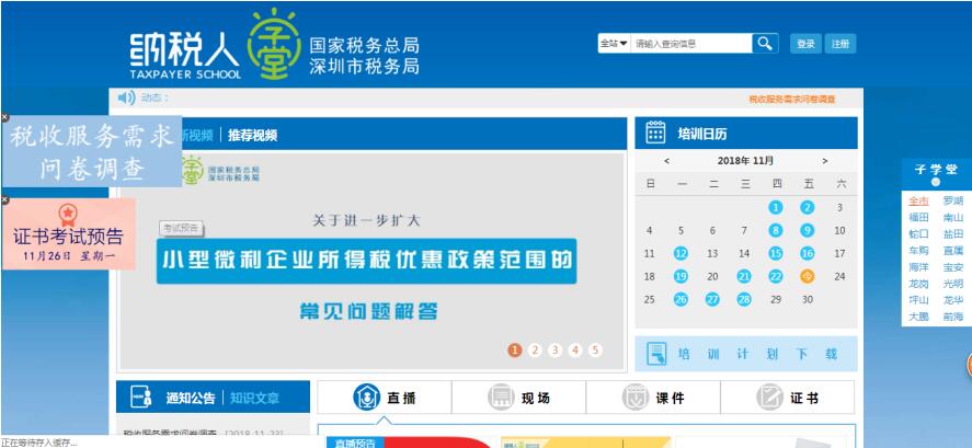 深圳市電子稅務(wù)局納稅人學(xué)堂