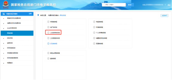 廈門市電子稅務(wù)局個人所得稅、房產(chǎn)稅等原地稅稅種