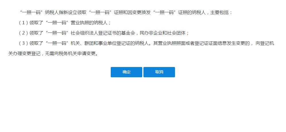 深圳市電子稅務局一照一碼戶登記信息確認