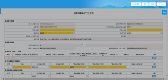 填寫《稅務師事務所行政登記》