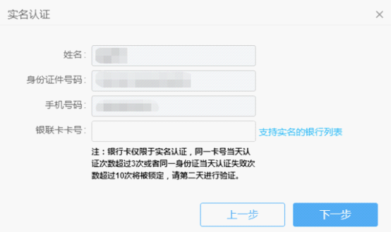 填寫(xiě)實(shí)名認(rèn)證信息