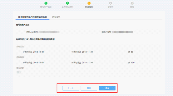 確定填寫信息和附報資料信息