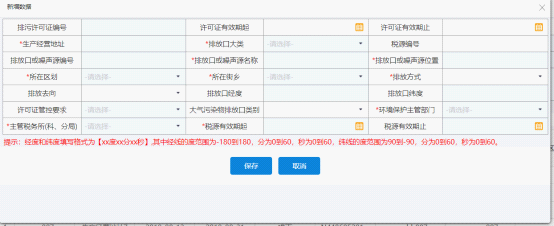 進入稅源信息信新增界面