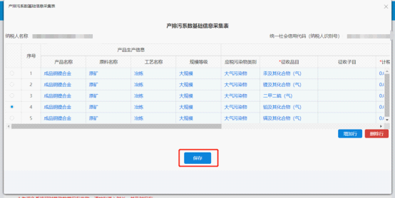 提交采集【包括新增、修改、刪除】