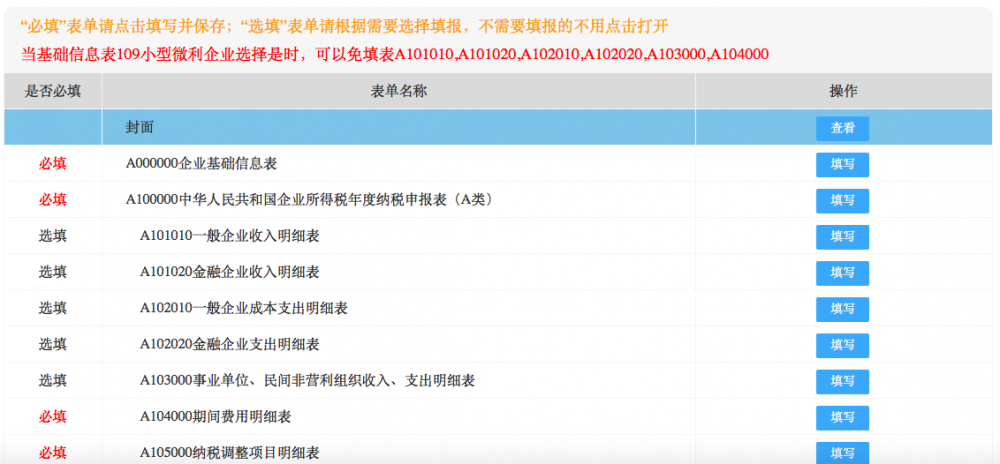 寧波市電子稅務(wù)局居民企業(yè)（查賬征收）企業(yè)所得稅年度申報