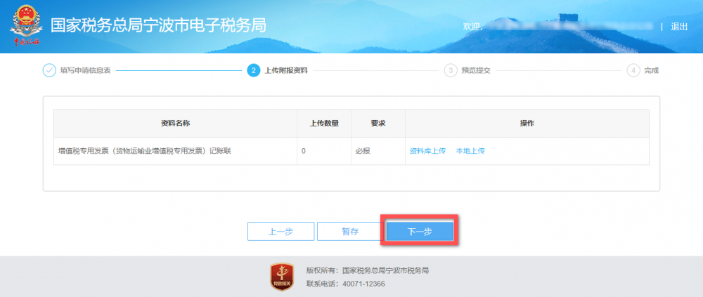 上傳寧波市電子稅務(wù)局丟失增值稅專用發(fā)票已報(bào)稅證明附報(bào)資料
