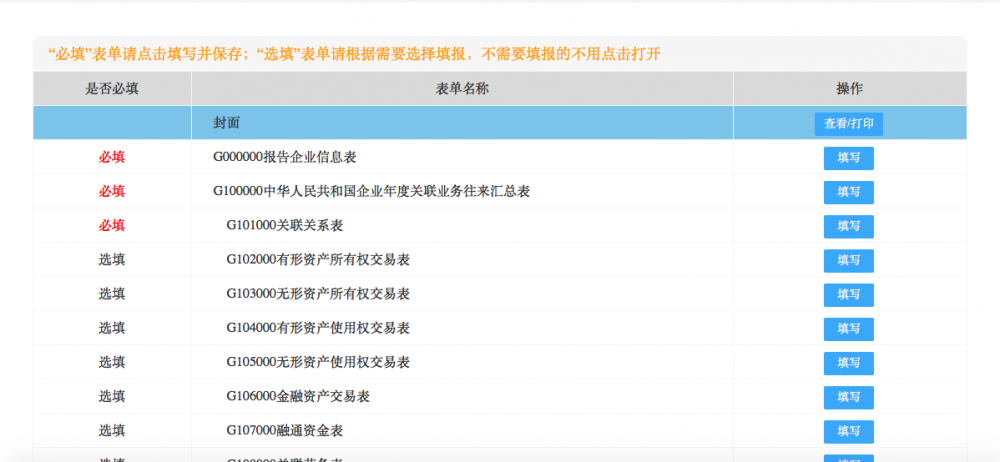 關聯(lián)業(yè)務往來年度報告申報