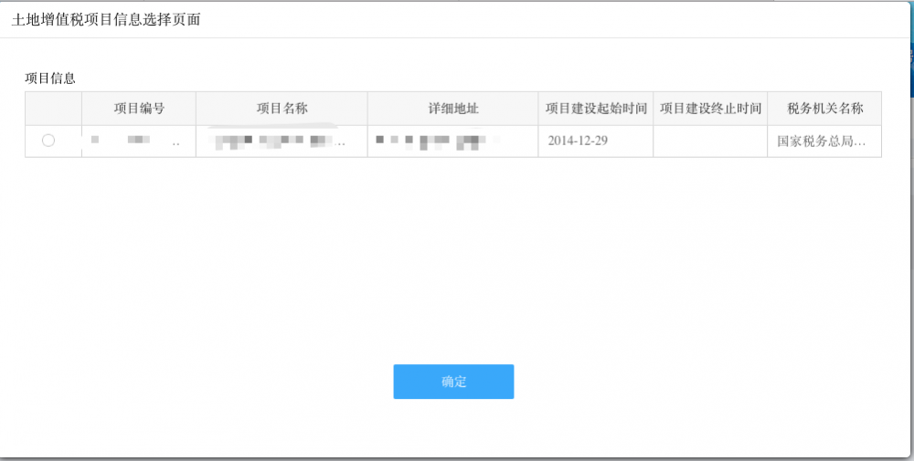 進入土地增值稅納稅申報（四）（從事房地產(chǎn)開發(fā)的納稅人清算后尾盤銷售）頁面