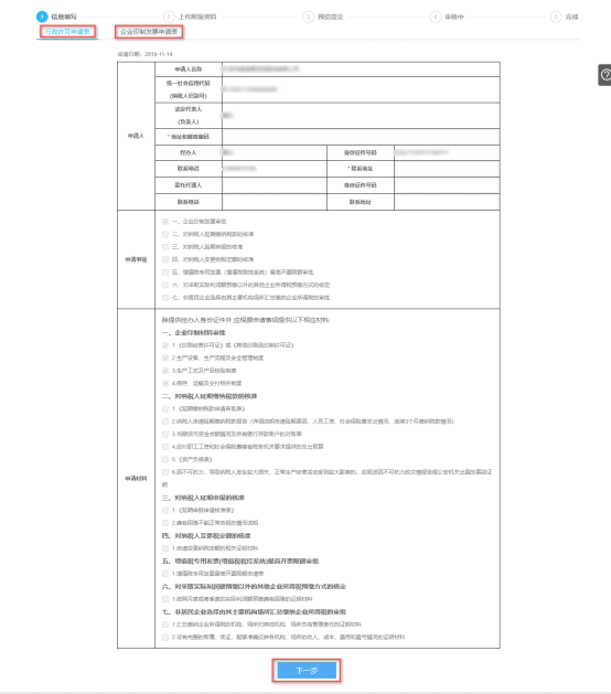 填寫(xiě)企業(yè)印制發(fā)票審批信息