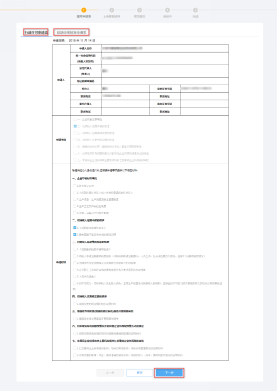 填寫寧波市電子稅務(wù)局對納稅人延期申報(bào)的核準(zhǔn)信息