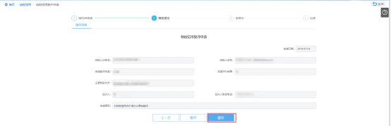 預(yù)覽提交納稅信用復(fù)評申請信息