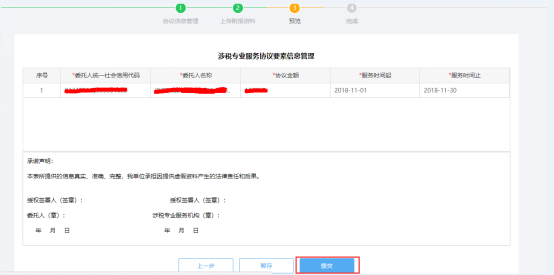 預覽提交涉稅專業(yè)服務協(xié)議信息采集信息