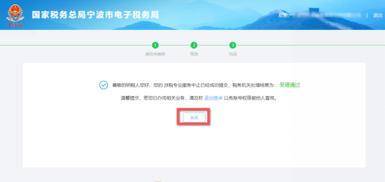 完成涉稅專業(yè)服務中止