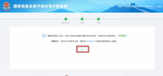 完成涉稅專業(yè)服務恢復