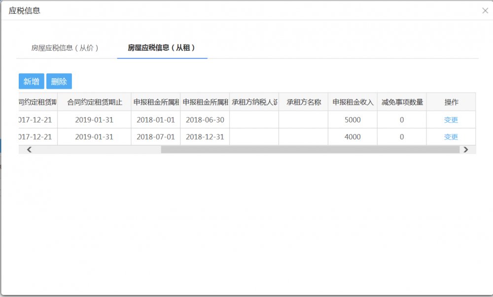 從租信息可以進行刪除操作