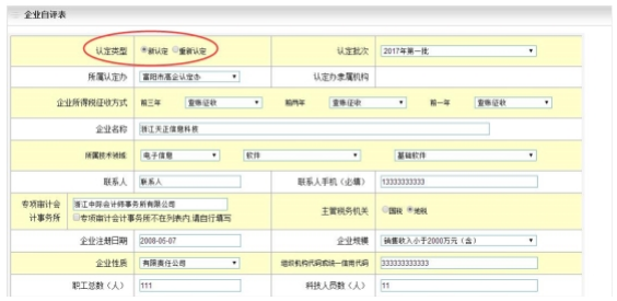 新認(rèn)定企業(yè)自評表