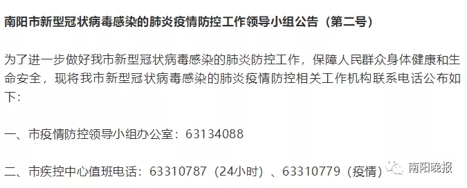 南陽市新型冠狀病毒感染的肺炎疫情防控相關工作機構聯(lián)系電話