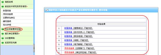 整體校驗未通過