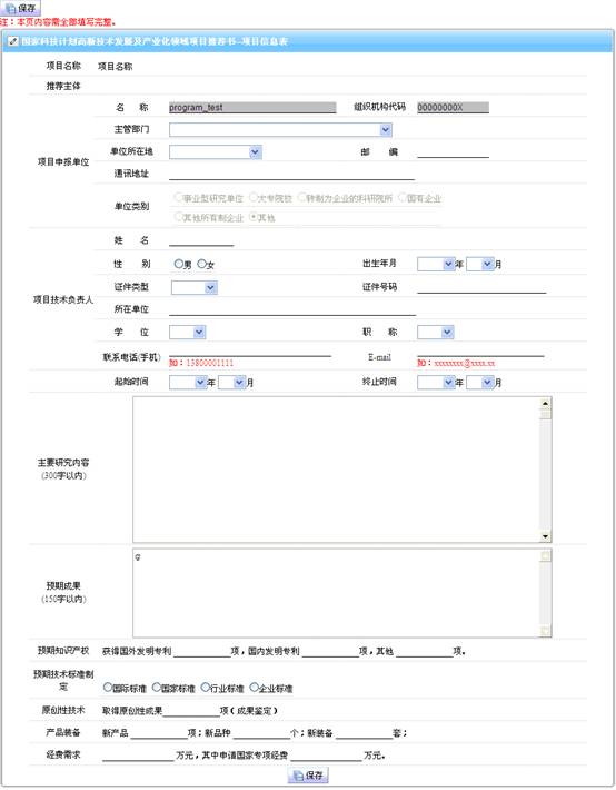 前沿技術類-項目信息表