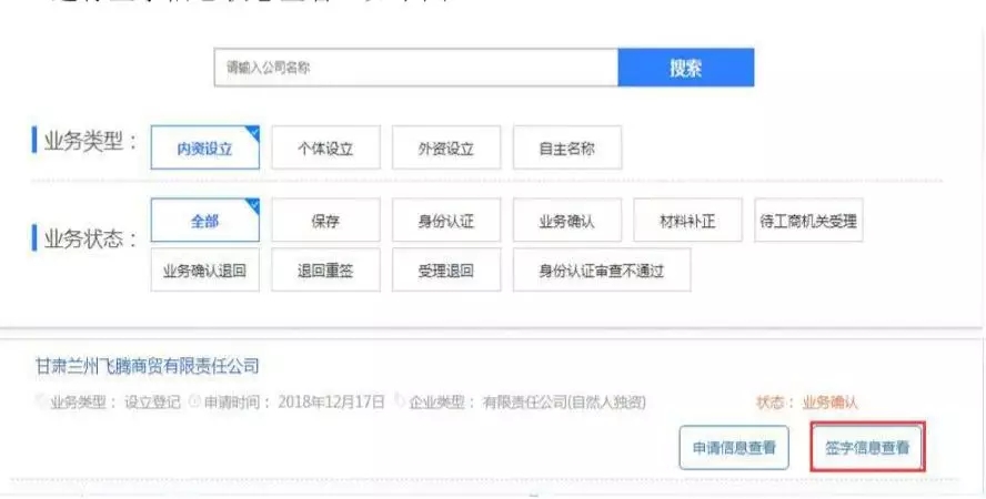 進(jìn)入辦理中的信息進(jìn)行簽字信息狀態(tài)查看