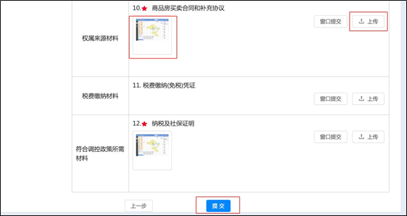 補充完畢后重新提交