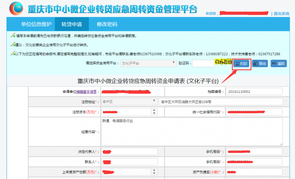 進(jìn)入到轉(zhuǎn)貸申請詳細(xì)頁面