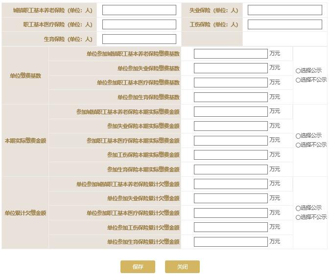 填寫(xiě)社保信息