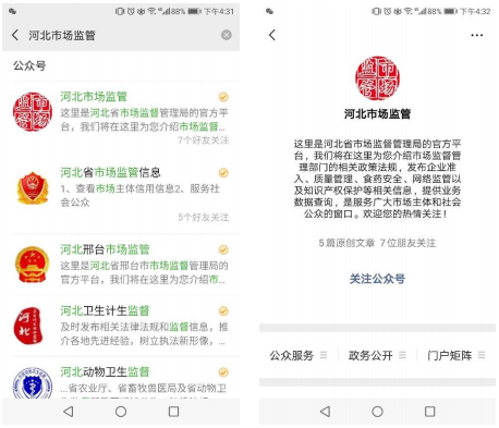 關注“河北市場監(jiān)管”公眾號
