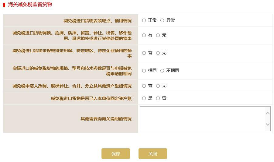 填寫海關(guān)減免稅監(jiān)督貨物信息