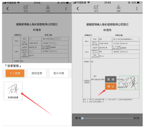 在指定位置進行簽字操作