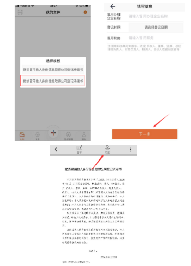 撤銷冒用他人身份信息取得公司登記承諾書申報