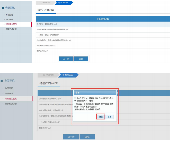 進(jìn)入材料簽名頁(yè)面