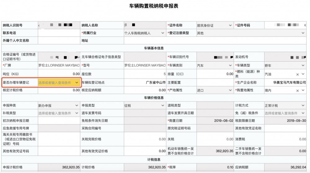 選擇是否辦理車輛登記