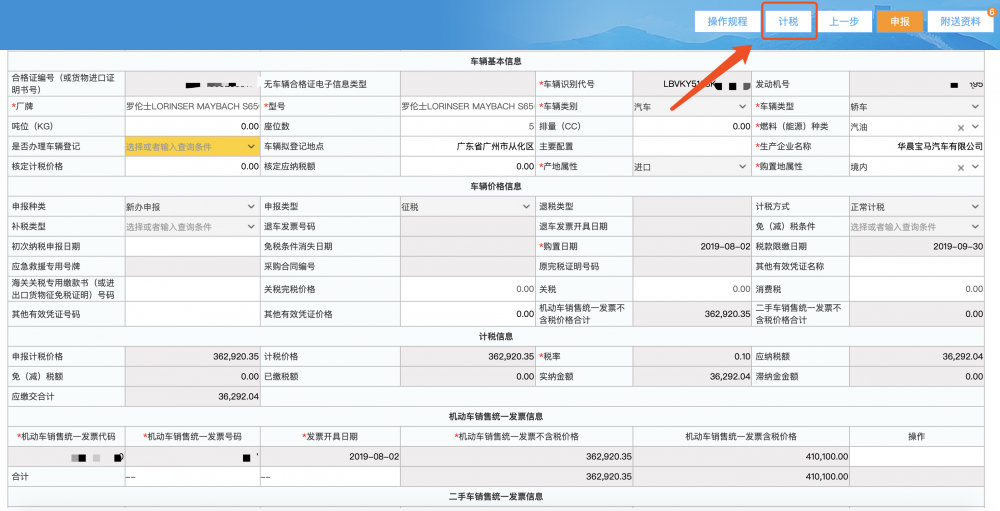 進入申報表