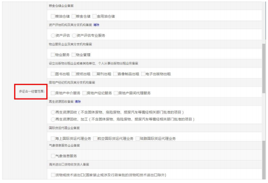 多證合一經(jīng)營(yíng)范圍
