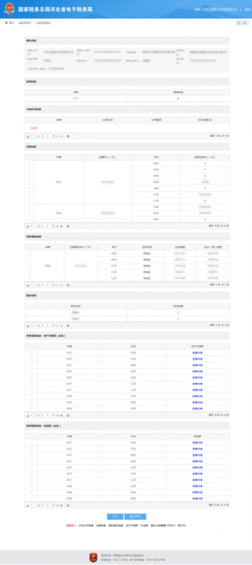 選擇對應(yīng)查詢出來的信息進(jìn)行查看