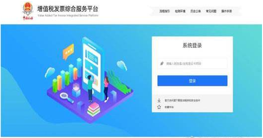 增值稅發(fā)票綜合服務(wù)平臺(tái)