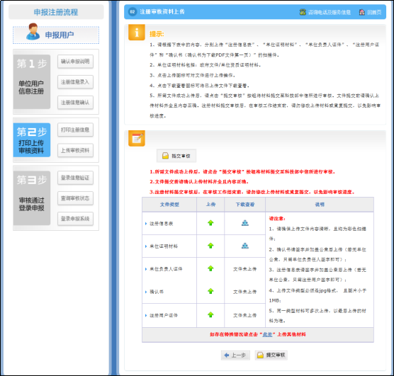 提交審核資料