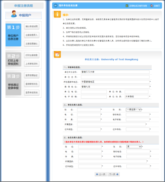 單位注冊信息