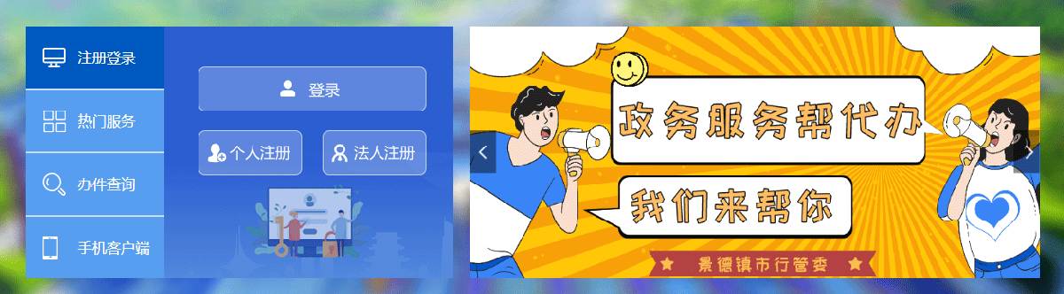 景德鎮(zhèn)市政務(wù)服務(wù)網(wǎng)入口