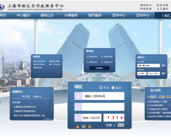 上海市徐匯區(qū)網(wǎng)上辦事大廳入口