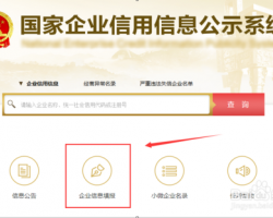 國家企業(yè)信用信息公示系統(tǒng)（黑龍江）入口