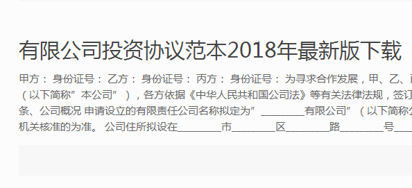 有限公司投資協(xié)議范本