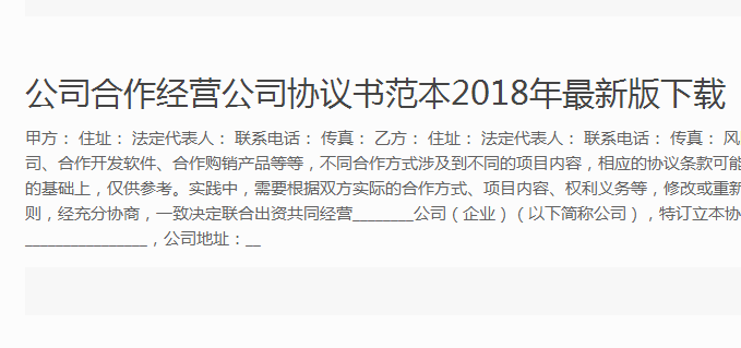 公司合作經(jīng)營公司協(xié)議書范本