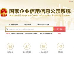 汕尾企業(yè)營(yíng)業(yè)執(zhí)照信息查詢系統(tǒng)入口
